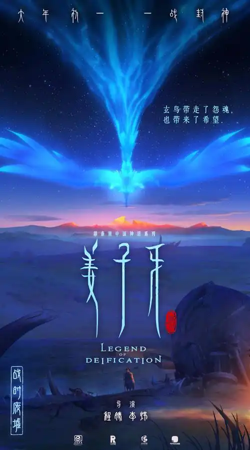 电影姜子牙高燃主题曲发布一曲见姜太公做自己的神