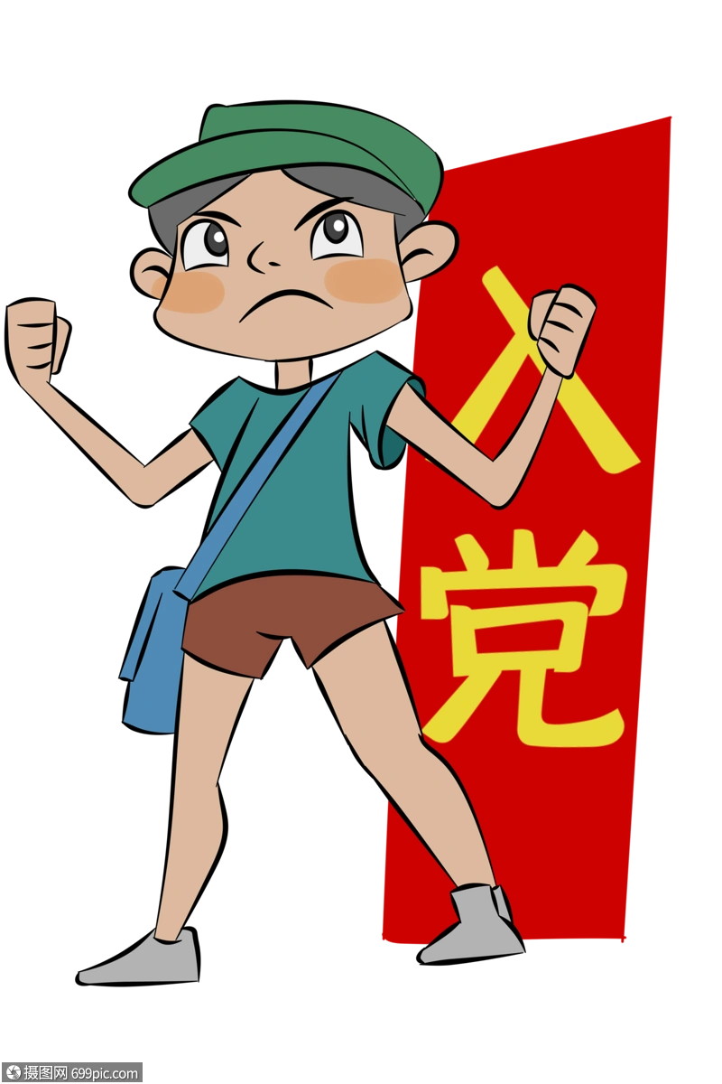 建党节入党卡通人物手绘