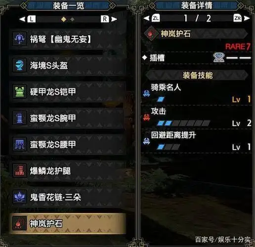 怨虎龙弩攻击7套装护石