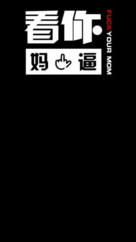 自制防偷窥屏保和壁纸 - oneplus 3 - 一加手机社区官方论坛