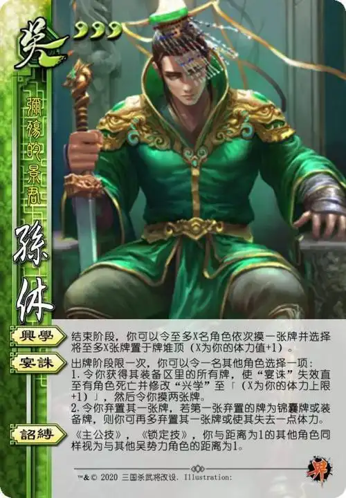 三国杀孙休,三国杀online_上分宝