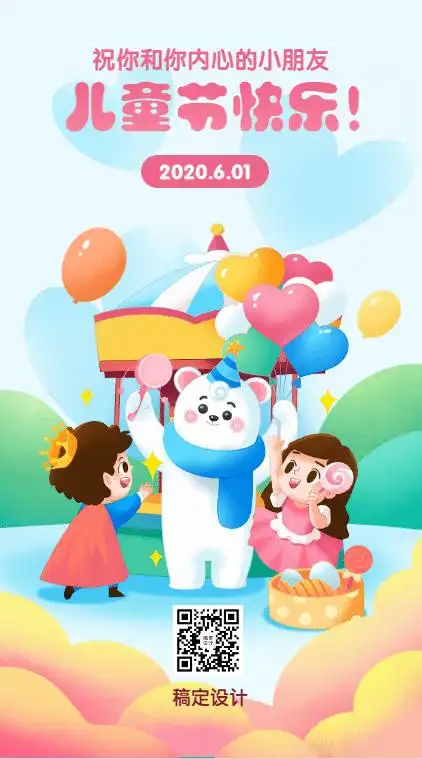 备受大家喜爱的六一儿童节pop海报设计,都在这!