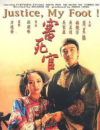 梅艳芳十部最经典电影推荐审死官