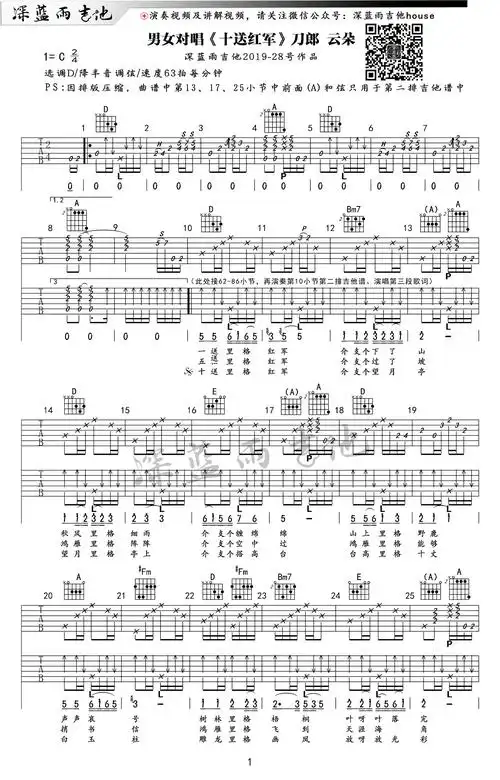 十送红军吉他谱_刀郎/云朵_d调_弹唱教学视频