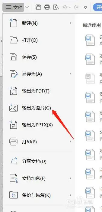 word怎么导出图片