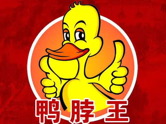 "鸭脖王"的所有分店
