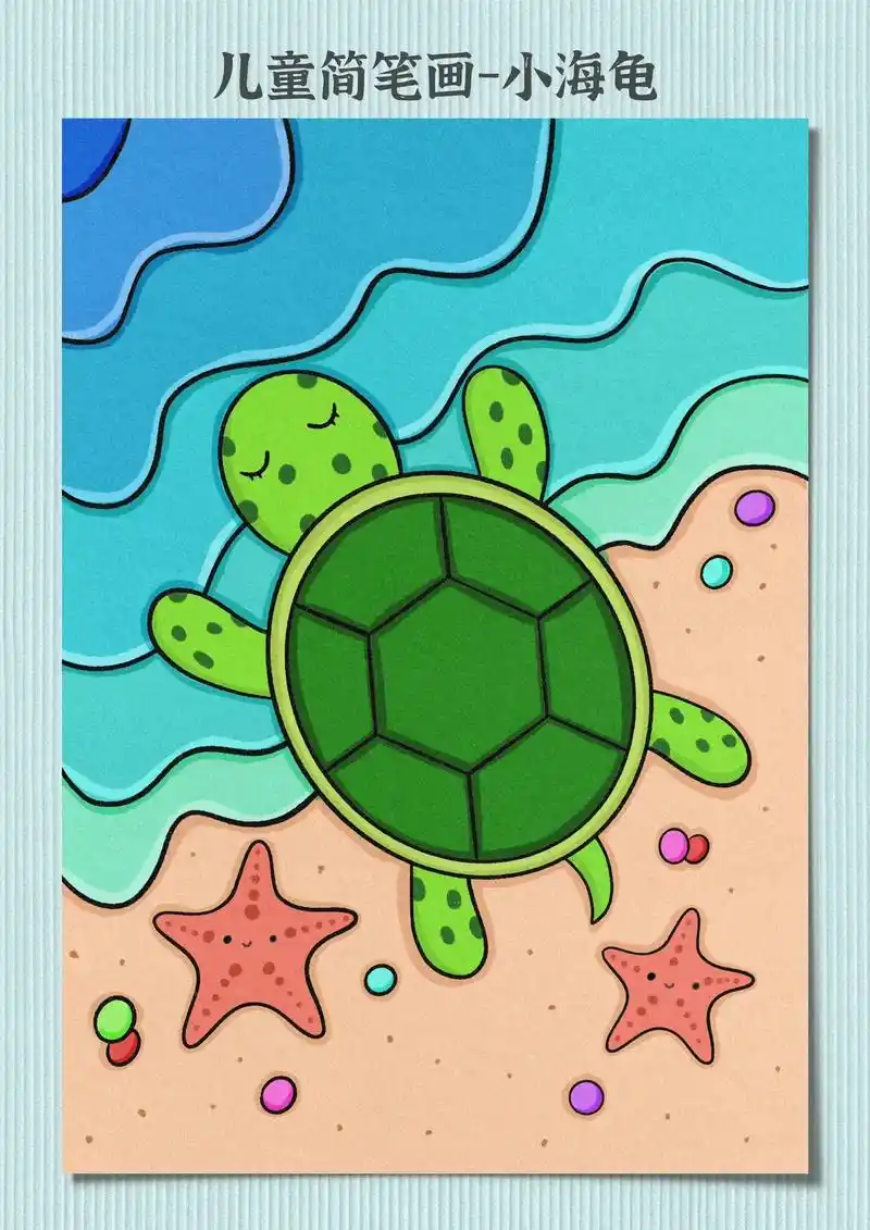 小乌龟简笔画