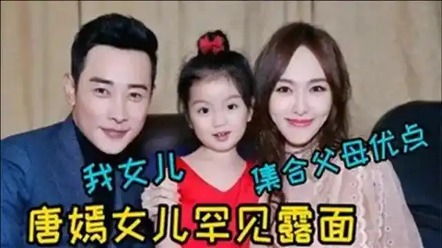 唐嫣女儿罕见出镜:遗传了罗晋的盛世容颜!现场温暖互动让人羡慕