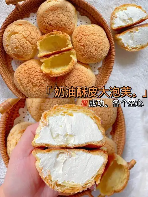之前发过万能基础泡芙的做法有几万人观看过今天来分享酥皮大泡芙的