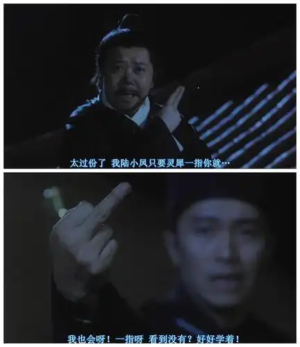 上一张 下一张 浏览所有剧照 查看原图 灵犀一指 星爷威武