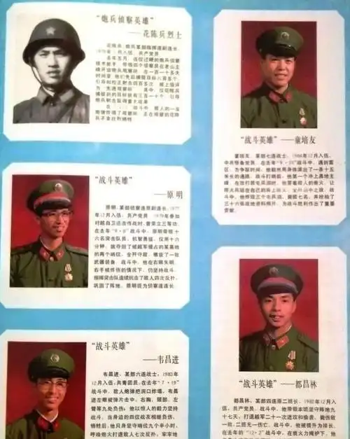 "炮兵侦察英雄"花陈兵烈士,"战斗英雄"韦昌进,"战斗英雄"原明,"战斗