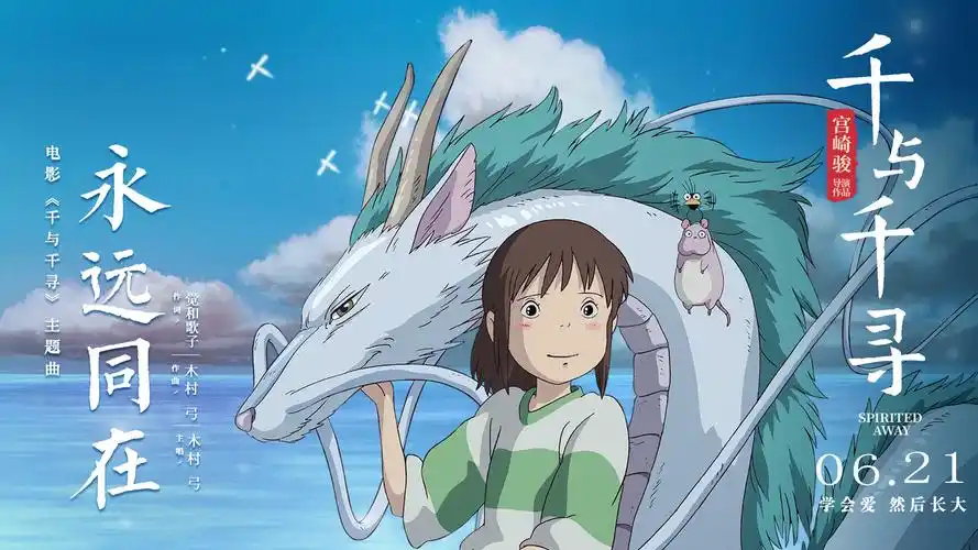 电影《千与千寻》发主题曲mv 真正的神仙音乐都在宫崎骏故事里
