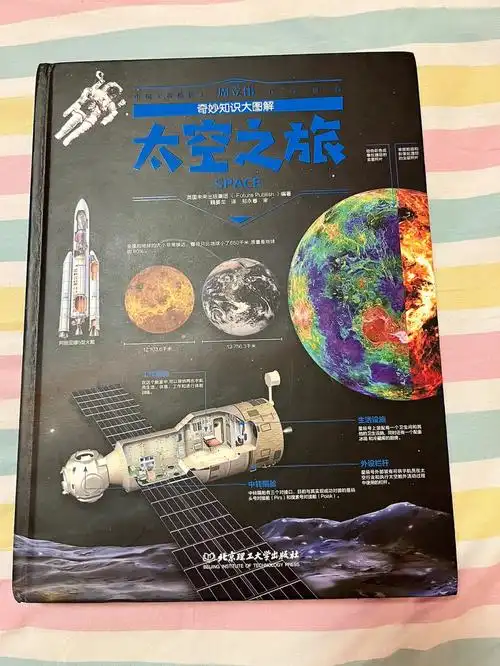 太空之旅小男孩爱看的绘本