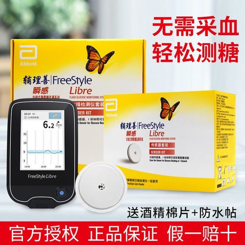 雅培辅理善瞬感abbott血糖扫描仪免采血探头传感器动态血糖测试仪