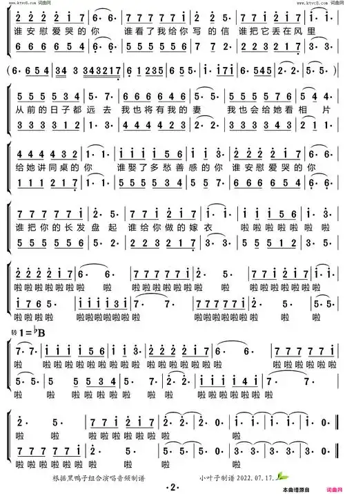 同桌的你合唱谱简谱-黑鸭子组合演唱-高晓松/高晓松词曲-看谱啦