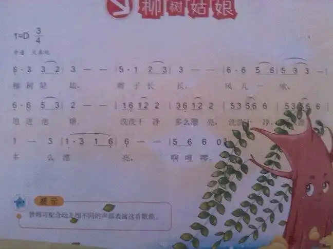 柳树姑娘钢琴即兴伴奏,不用很好听,配一个简单一点的伴奏就好图片