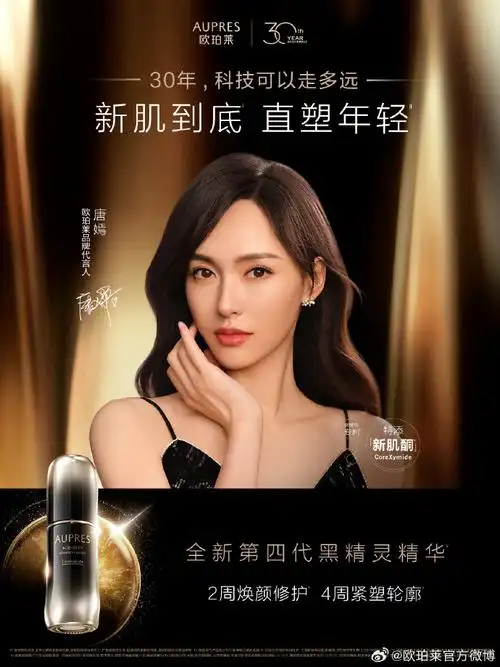 开启肌肤强韧新生    欧珀莱携手品牌代言人@唐嫣  揭秘#第四代黑精灵