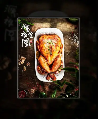 烤鸡海报合成2个 第一个俯视的烤鸡海报是课前做的 根据教程做的 第二