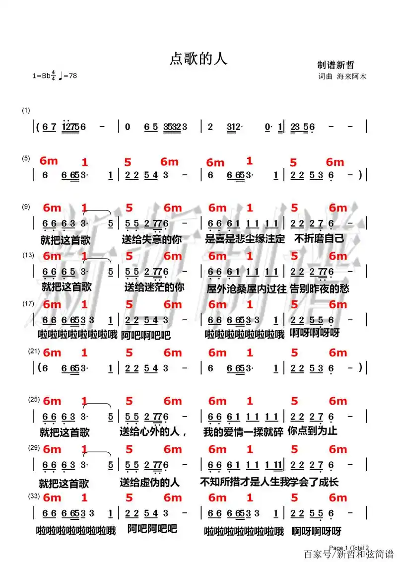 点歌的人电子琴和弦简谱