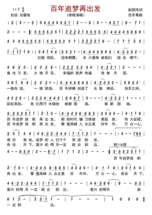 百年追梦再出发(嫦娥演唱)简谱-通俗曲谱-爱曲谱网