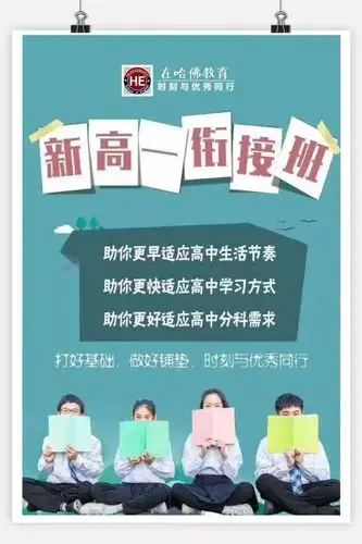 哈佛教育新高一先行一步先人一筹