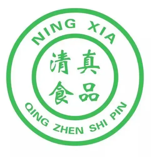 通知西吉县开展清真食品专项治理行动通知