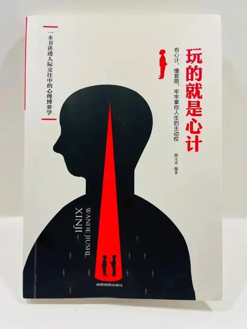 92《玩的就是心计》作者:路天章92这个世界,有的人是塔尖精英