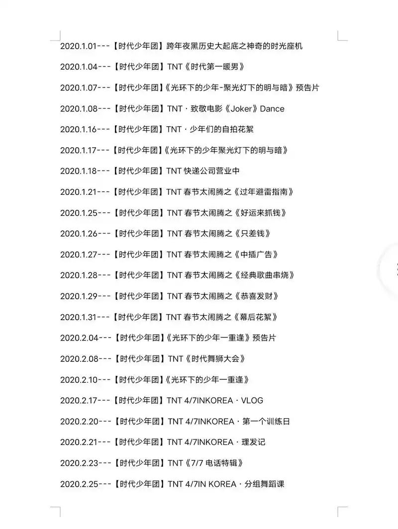 时代少年团#养成系 #时代峰峻 2020年整理来啦! - 抖音