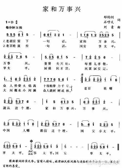 家和万事兴 歌谱 简谱