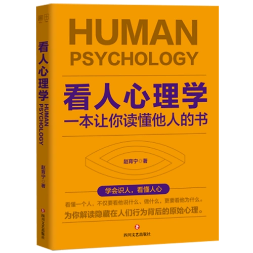 书 肢体语言 动作心理学 慧眼识人术 人际关系 大众心理学 心理学书籍