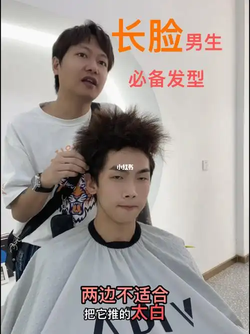 长脸的我适合什么样的发型#男生变帅发型指南  #男生发型  #长脸发型