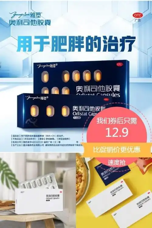 雅塑奥利司他减肥胶囊18粒装