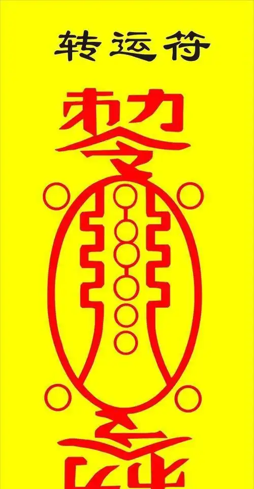 老祖宗传下来增加财运快速转运的方法时运不好的朋友可以试试