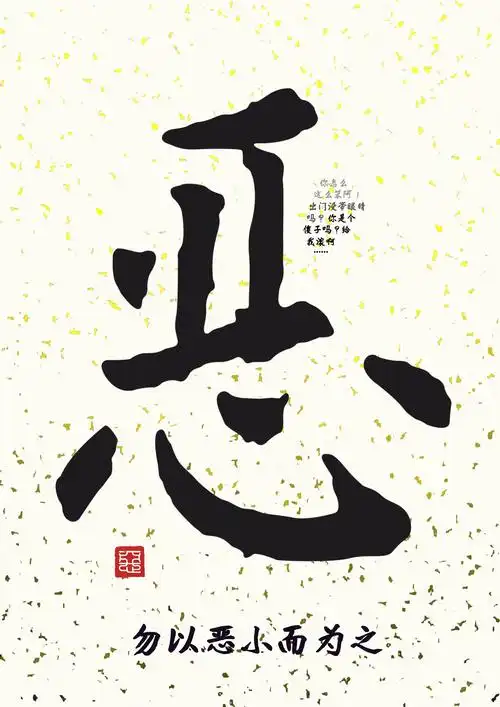 刘权,谢婷玉《善恶》2