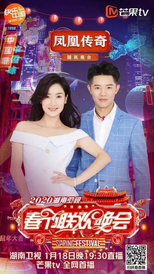 《2020湖南卫视春晚》精彩看点抢先看