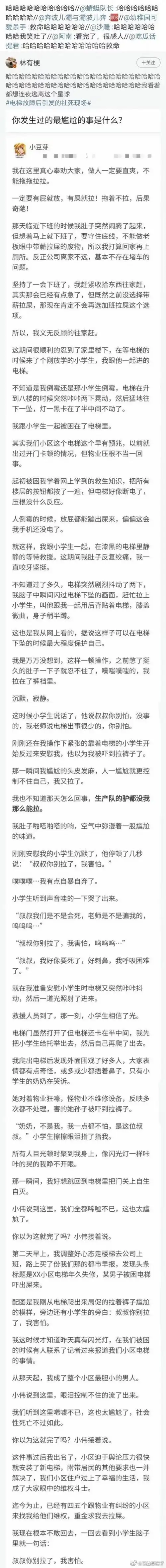 看一次笑一次的搞笑段子