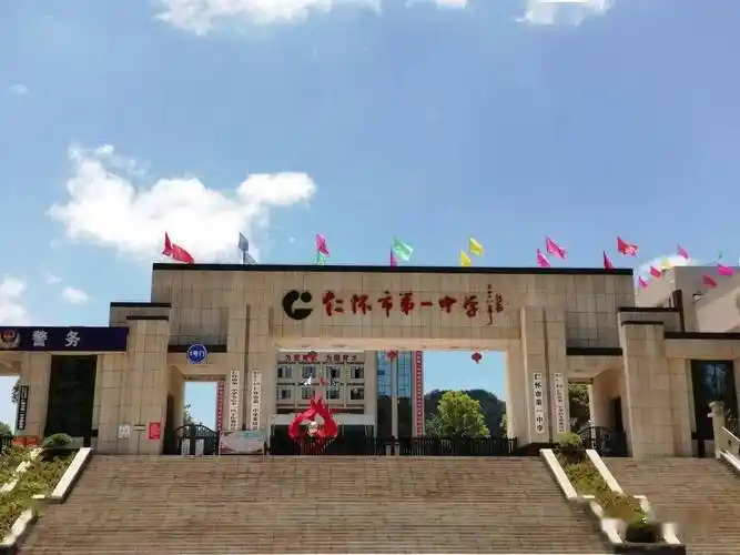 仁怀一中:特色办学 促进学生多元发展_教育_教学_能力