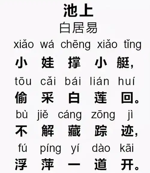 池上古诗意思解释白居易池上赏析
