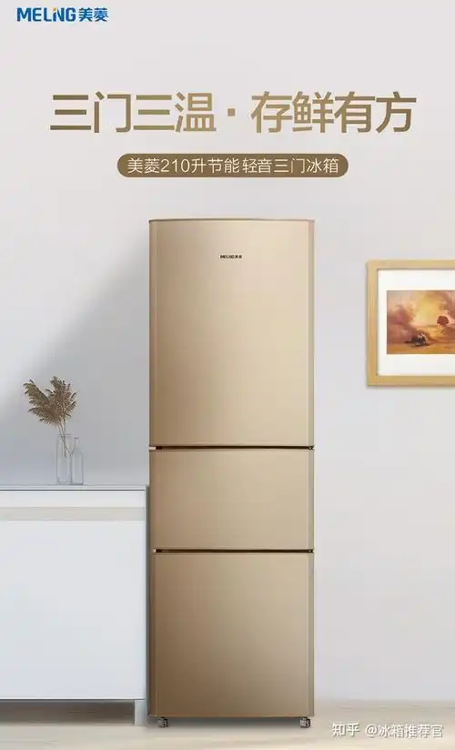 三门直冷经典实惠三门直冷冰箱品牌型号选购推荐美的美菱海尔容声三门