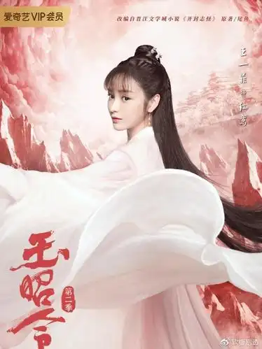 惊喜来得太突然玉昭令第二季官宣定档古装海报仙气十足