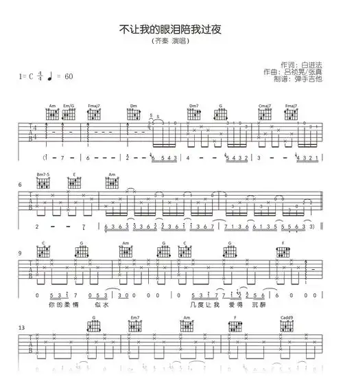 齐秦-不让我的眼泪陪我过夜吉他谱-原版
