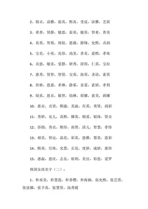 好听又可爱的韩国女孩名字大全