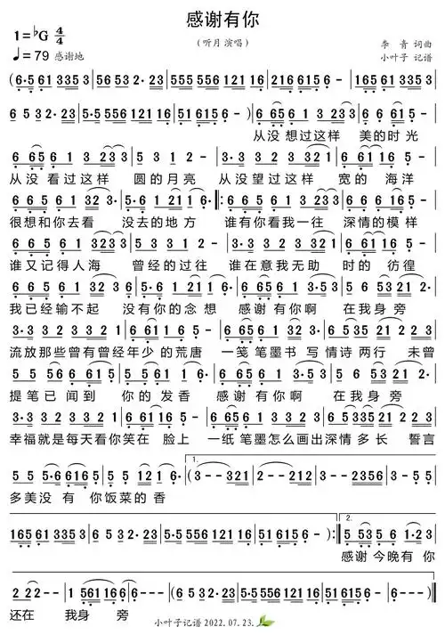 标签感谢有你听月李青上一首:我们是快乐的开心歌友(云淡风轻词曲)下