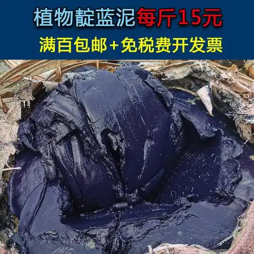 手工印染蜡染扎染草木染植物靛蓝染料蓝靛泥diy材料包套装