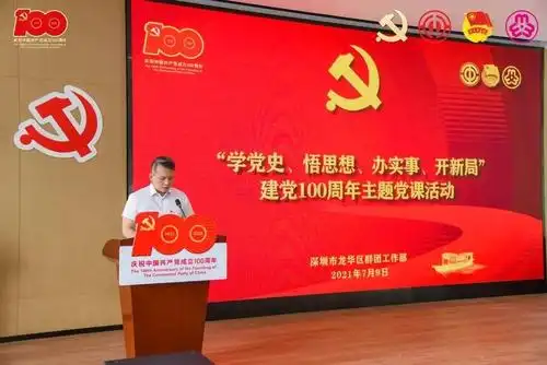 学党史悟思想办实事开新局群团工作部举办建党100周年主题党课活动