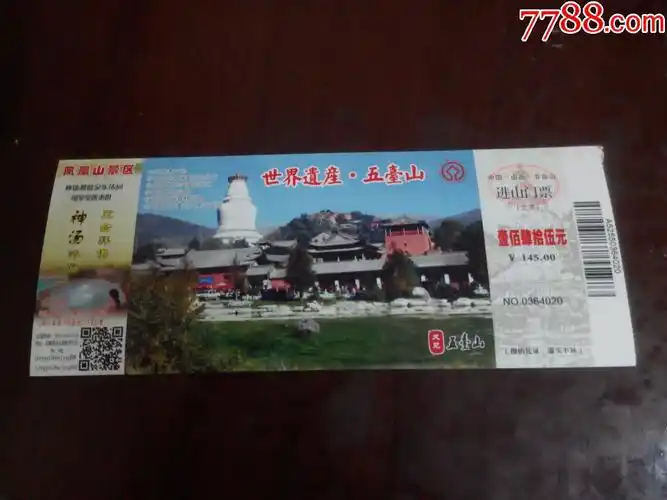 世界遗产五台山进山门票
