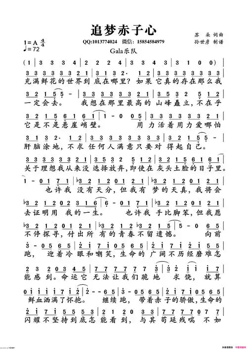 追梦赤子心简谱