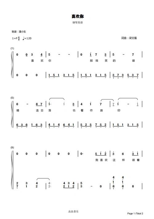 双手简谱喜欢你希林娜依高版本创造营2020f调简易版