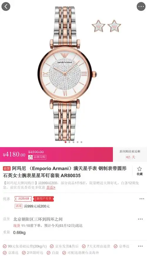 1,阿玛尼满天星手表的价格是多少?