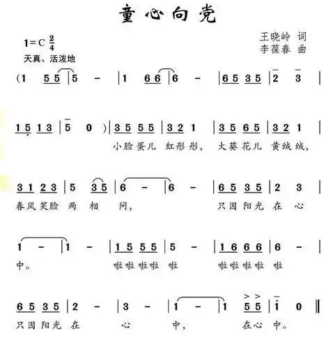 童心向党 歌谱 简谱